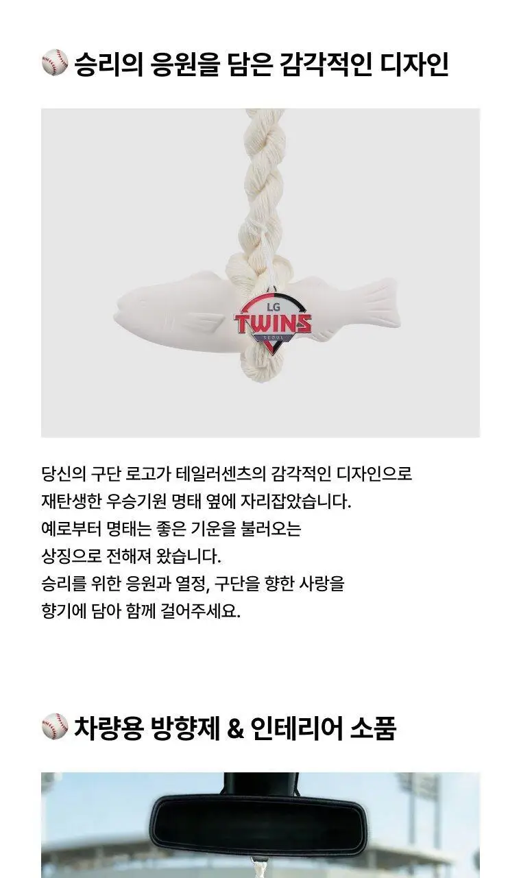 [KBO공식굿즈] 테일러센츠 X KBO 센티드 우승기원 명태 상세페이지 6